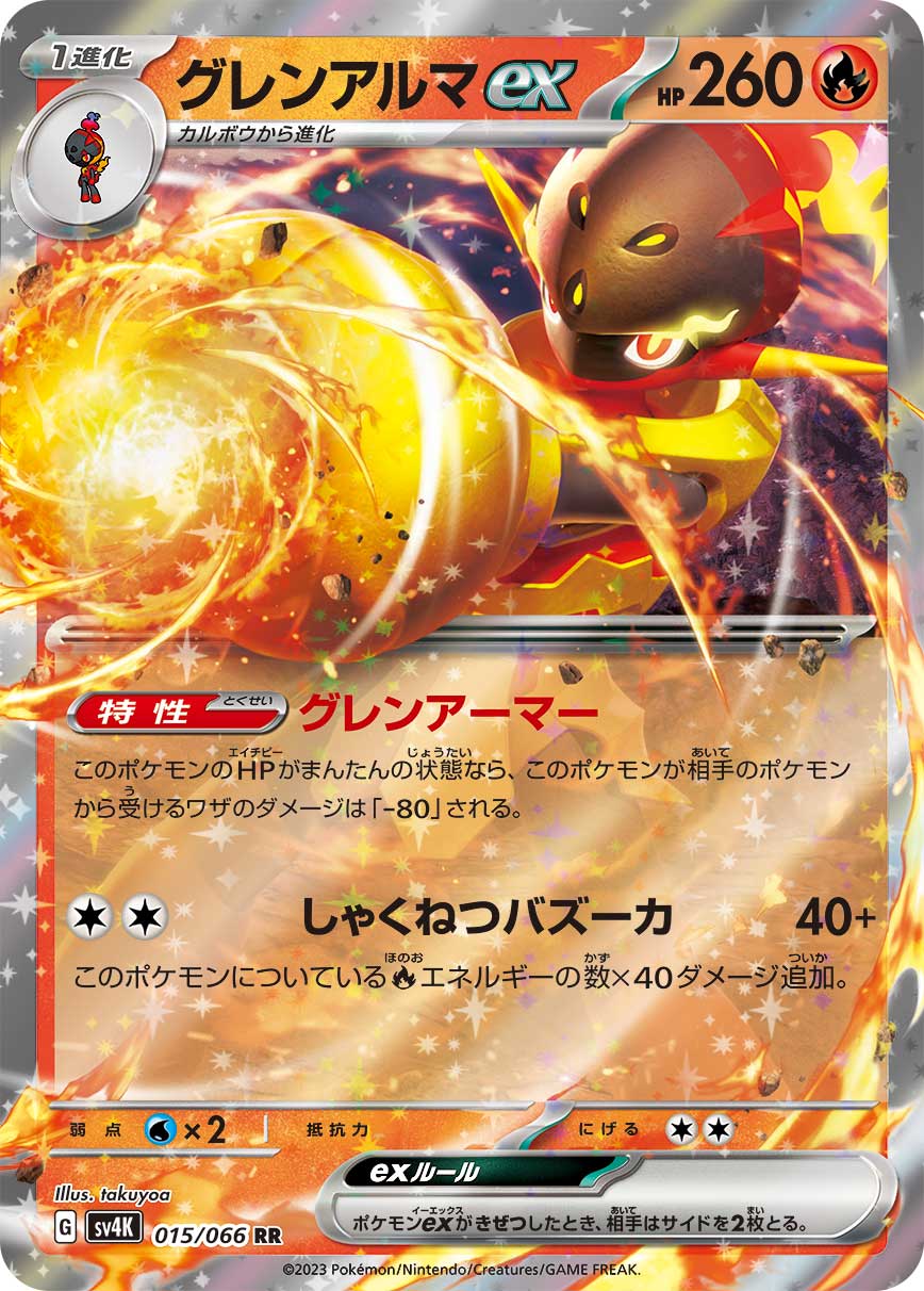 POKÉMON CARD GAME SCARLET & VIOLET Expansion Pack ｢Ancient Roar｣  POKÉMON CARD GAME sv4K 015/066 Double Rare card  Armarouge ex
