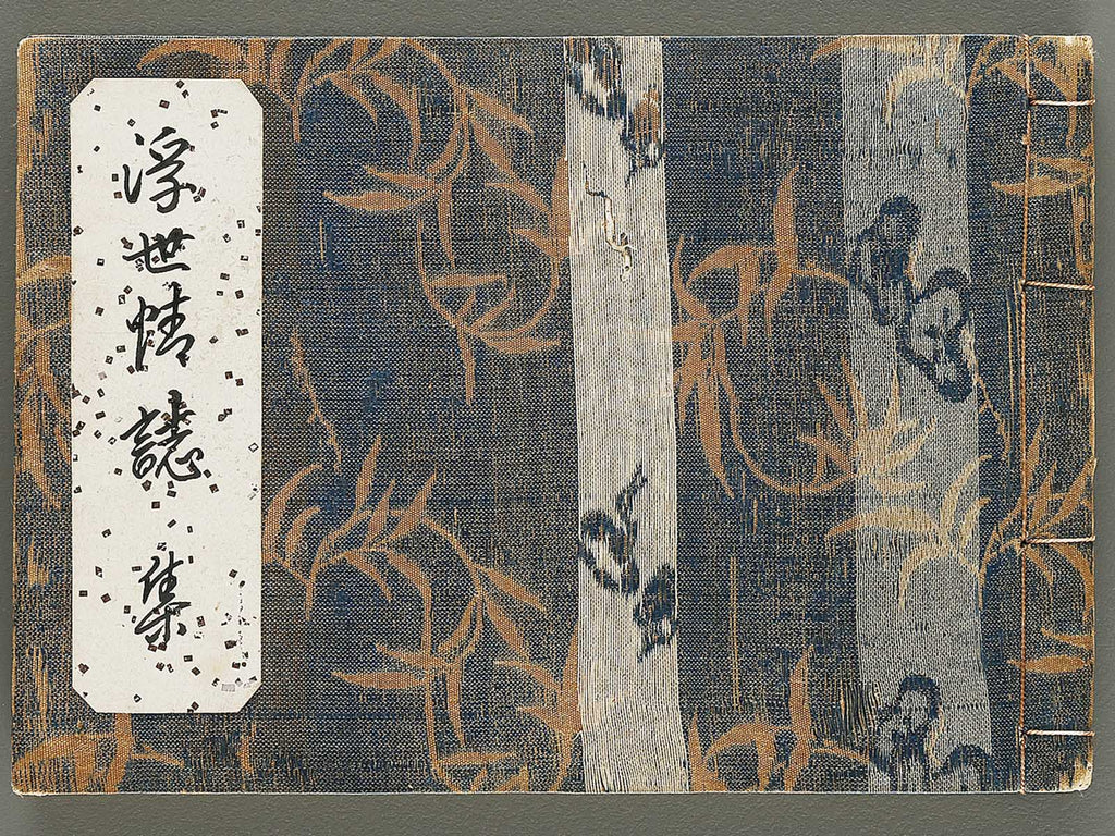Ukiyo joshi shu / BJ319-396
