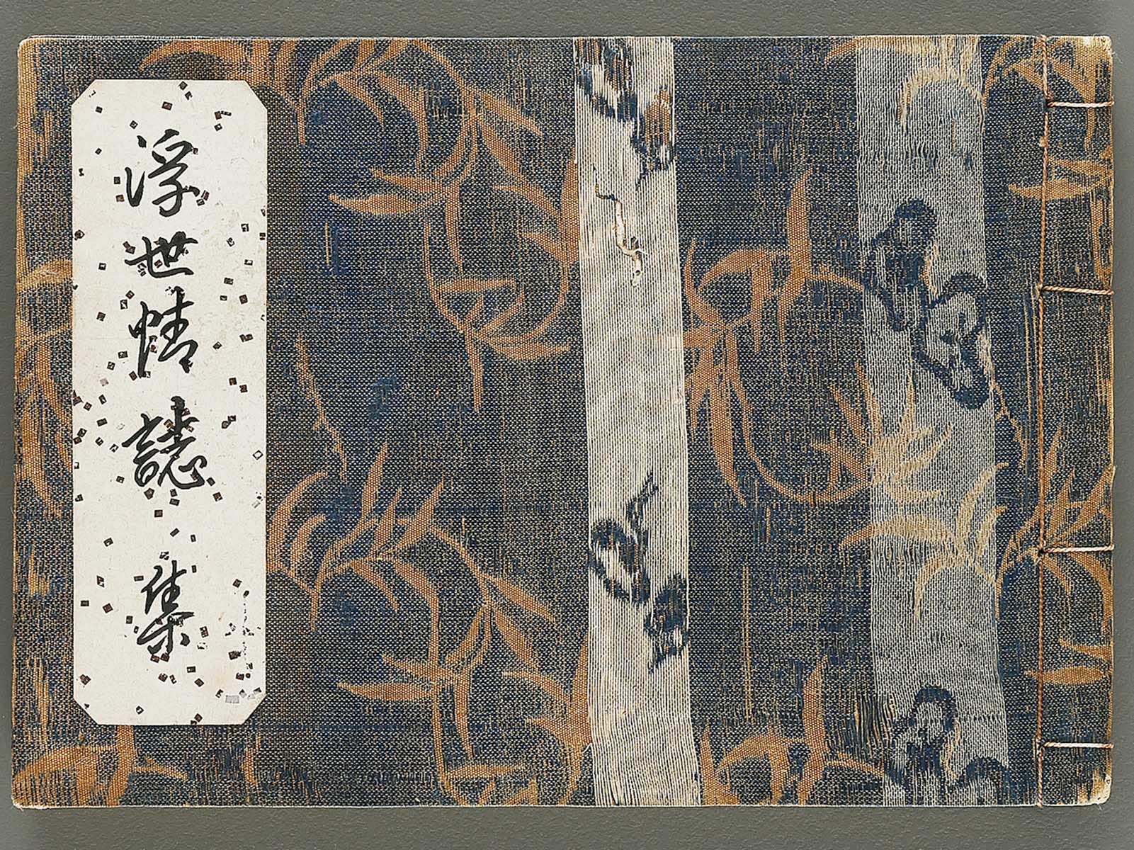 Ukiyo joshi shu / BJ319-396