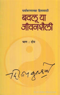 Badalu ya Jivanshaili 2 (बदलू या जीवनशैली २)