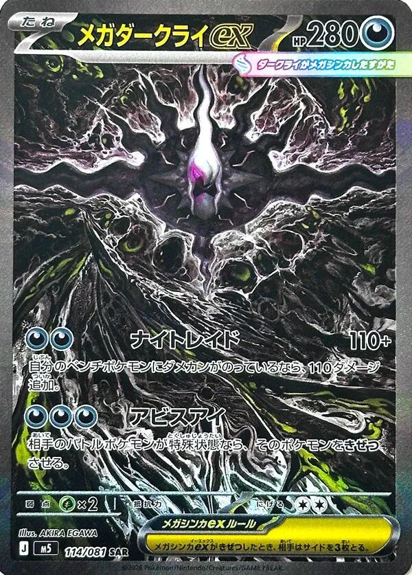 Mega Darkrai ex - 114/081 - M5: Abyss Eye - Pokemon Japan