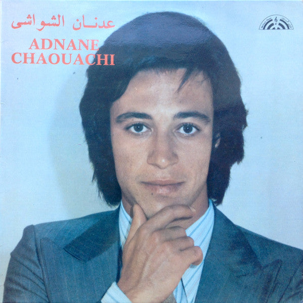 عدنان الشواشي = Adnane Chaouachi* : عدنان الشواشي = Adnane Chaouachi (LP, Album)