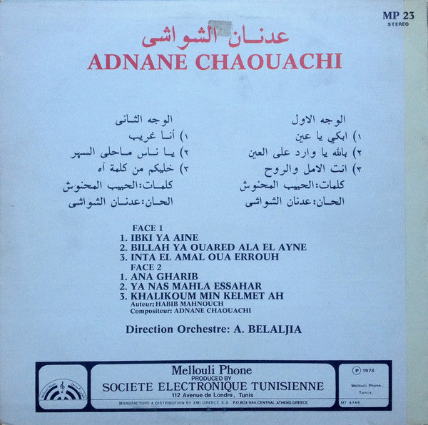 عدنان الشواشي = Adnane Chaouachi* : عدنان الشواشي = Adnane Chaouachi (LP, Album)