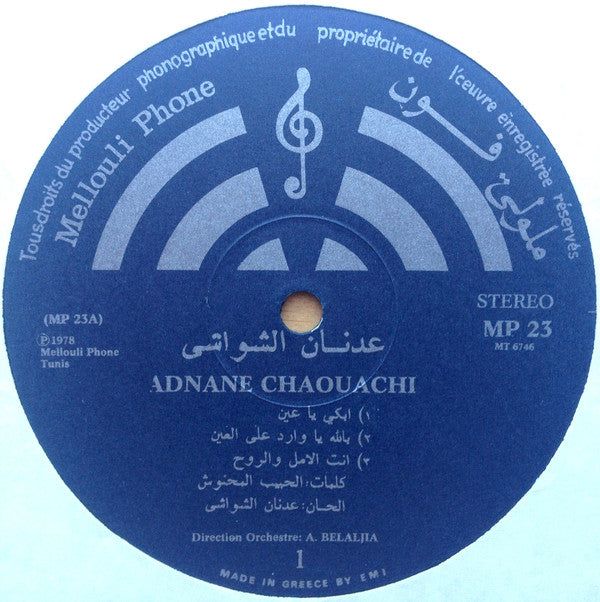 عدنان الشواشي = Adnane Chaouachi* : عدنان الشواشي = Adnane Chaouachi (LP, Album)