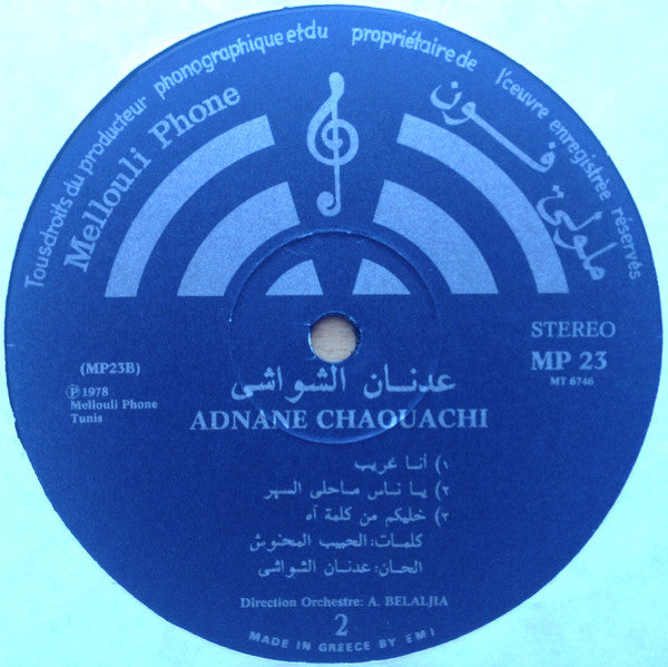 عدنان الشواشي = Adnane Chaouachi* : عدنان الشواشي = Adnane Chaouachi (LP, Album)
