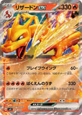 [SVG] Charizard ex 009/049〈〉 - Collector’s Item from Omotenashi TCG | Japanes Trading Card Game Store.