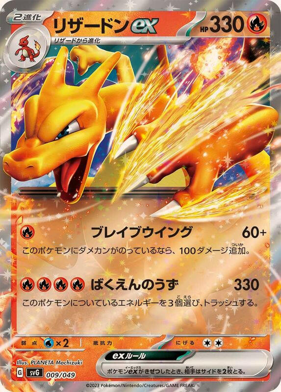 [SVG] Charizard ex 009/049〈〉 - Collector’s Item from Omotenashi TCG | Japanes Trading Card Game Store.