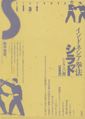 Indonesian Kenpo Silat Shinlamba School Basics Book by Yoshifumi Tsushiki (Preowned)