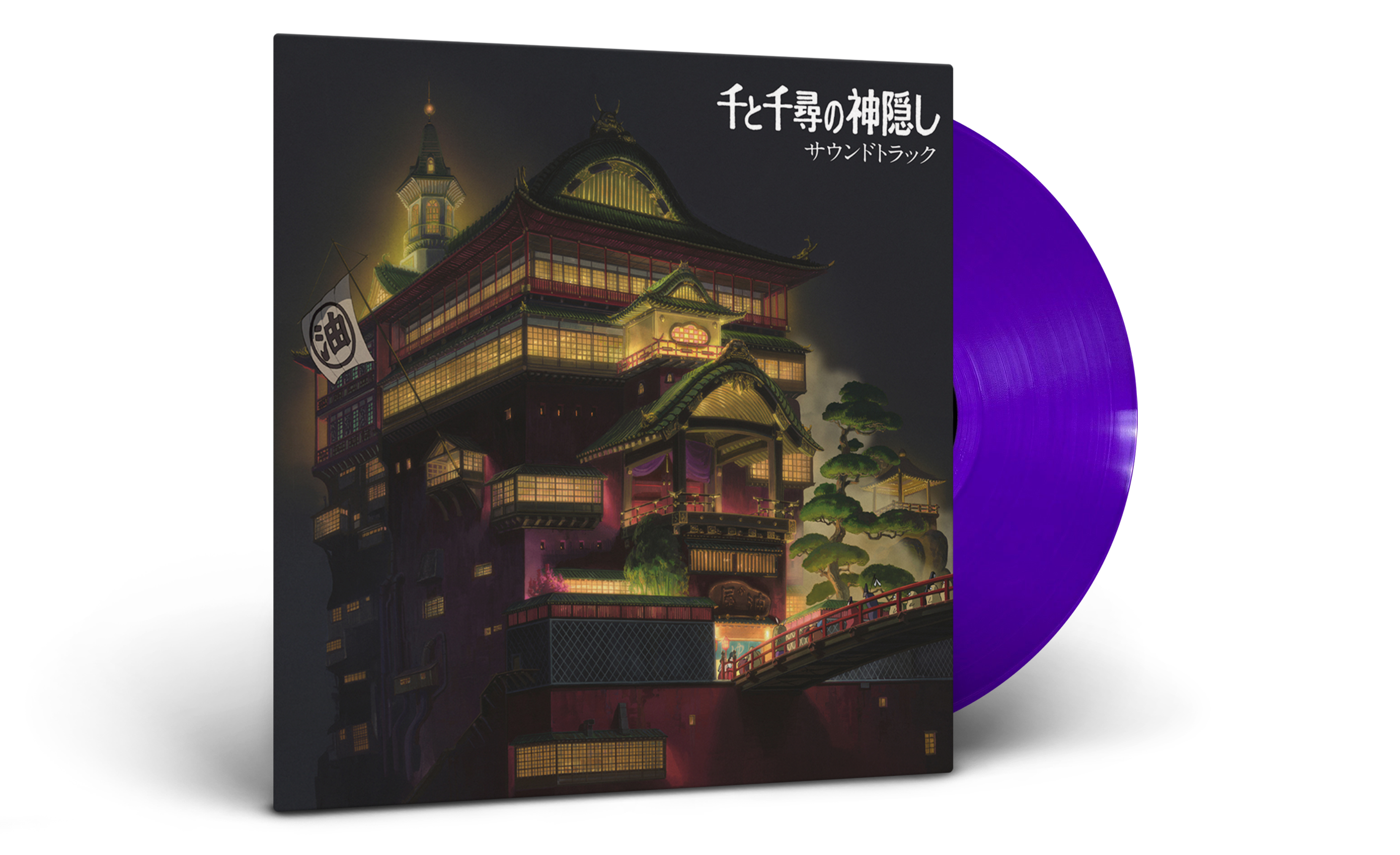 Spirited Away vinyl soundtrack (Clear Purple vinyl variant)