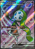 Meloetta ex SR 162/086 Black Bolt - Pokemon TCG Japanese