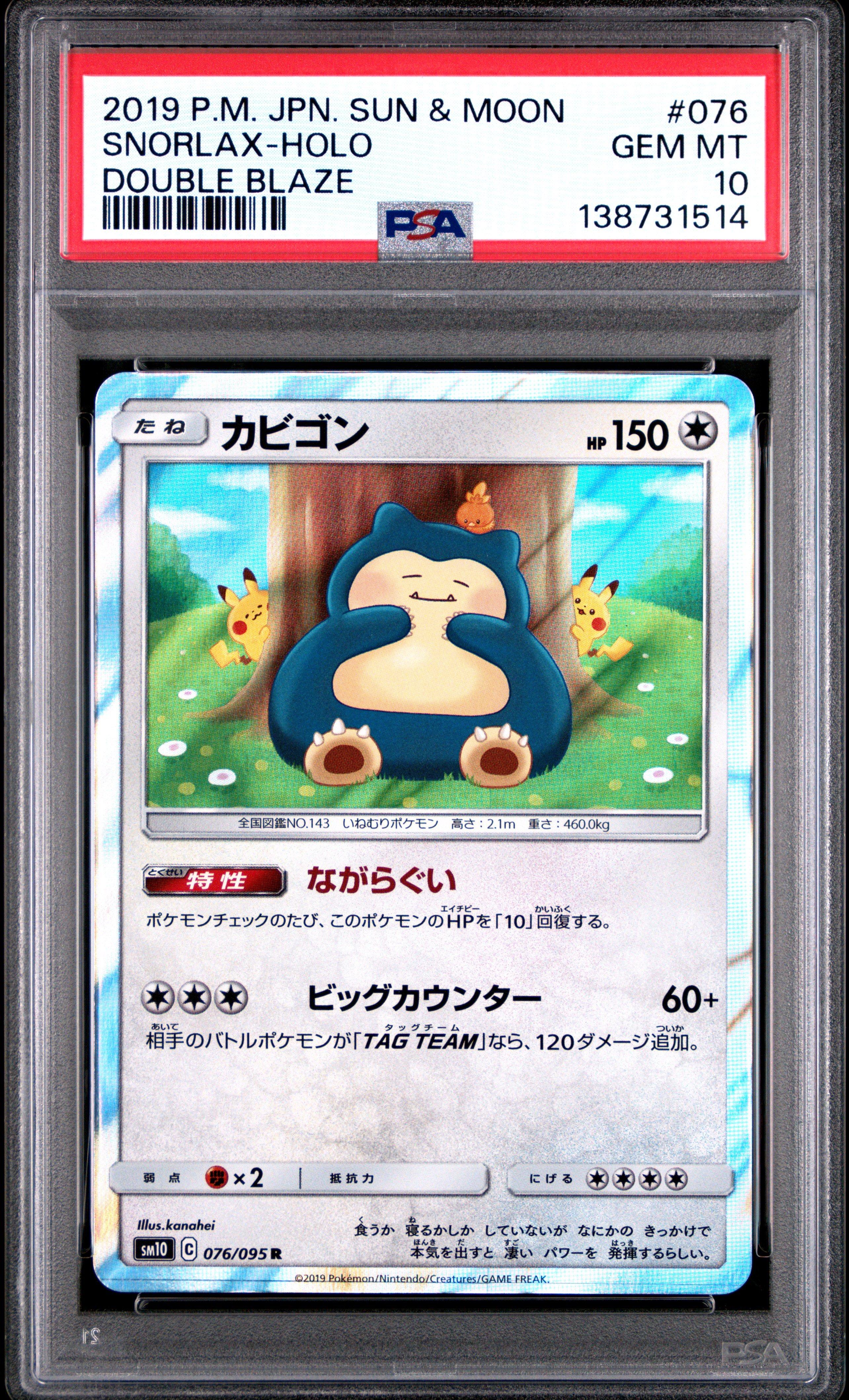 2019 Pokemon Japanese Sun & Moon Double Blaze 076 Snorlax-holo PSA 10 Graded  Card